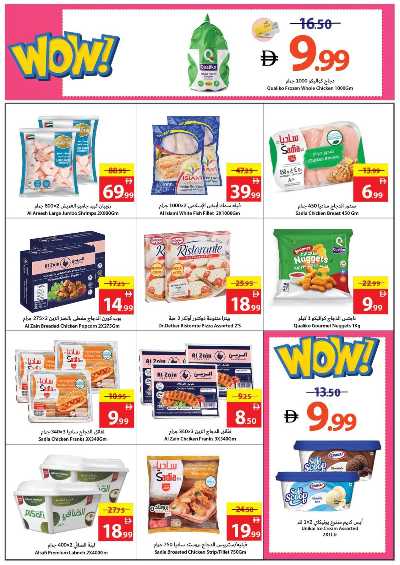 العروض الاسبوعيه من جمعية عجمان 6