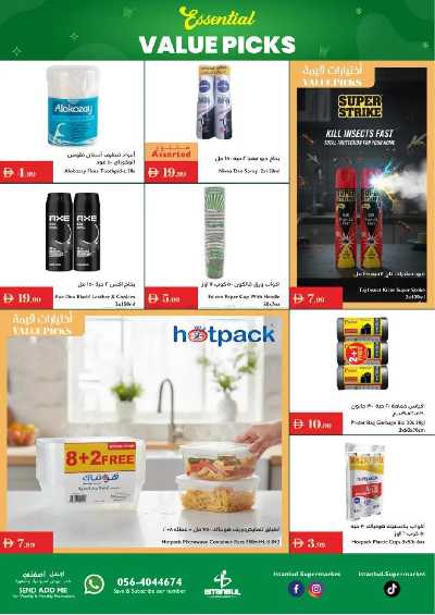 العروض الاسبوعيه من اسطنبول 14