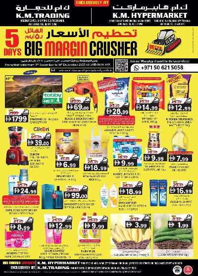 عروض 5 ايام فقط من ك إم للتجارة - ابو ظبى 1