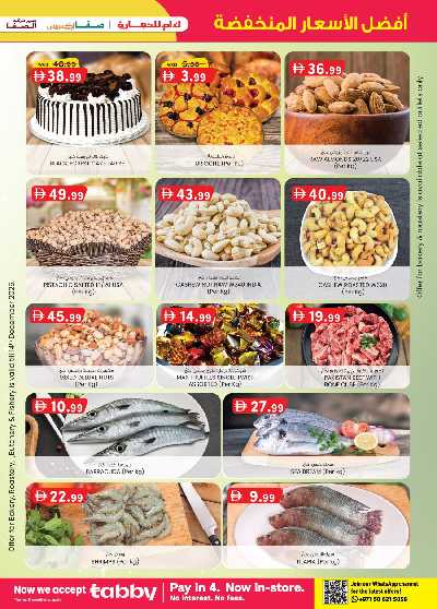 العروض الاسبوعيه من ك إم للتجارة - ابو ظبى 7