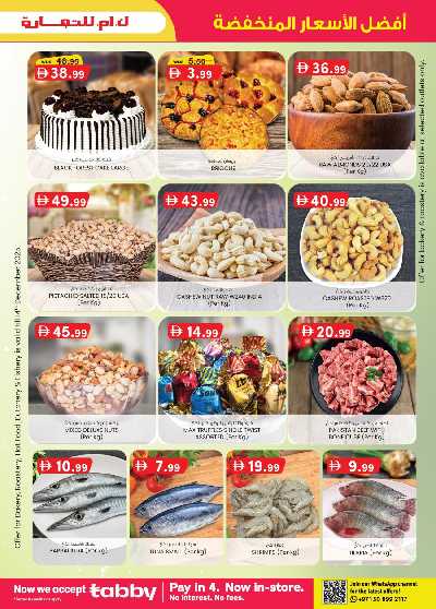 العروض الاسبوعيه من ك إم للتجارة - مصفح 7