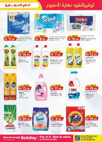 العروض الاسبوعيه من ك إم للتجارة - الشارقه 15