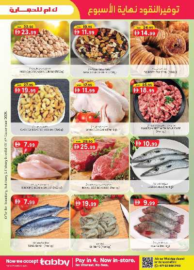 العروض الاسبوعيه من ك إم للتجارة - الشارقه 7