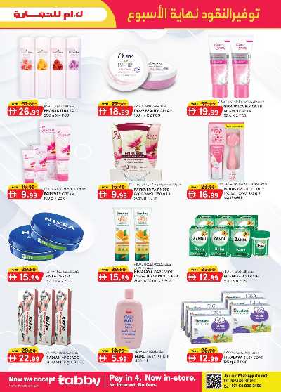 العروض الاسبوعيه من ك إم للتجارة - عجمان 3