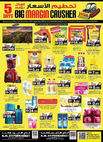 عروض 5 ايام فقط من ك إم للتجارة - العين 1