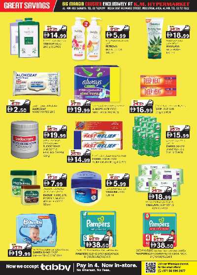 عروض 5 ايام فقط من ك إم للتجارة - العين 11