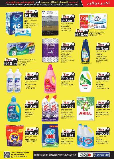 عروض 5 ايام فقط من ك إم للتجارة - العين 14