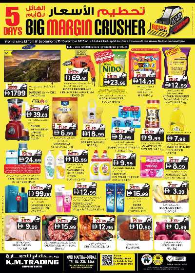 عروض 5 ايام فقط من ك إم للتجارة - دبى 1