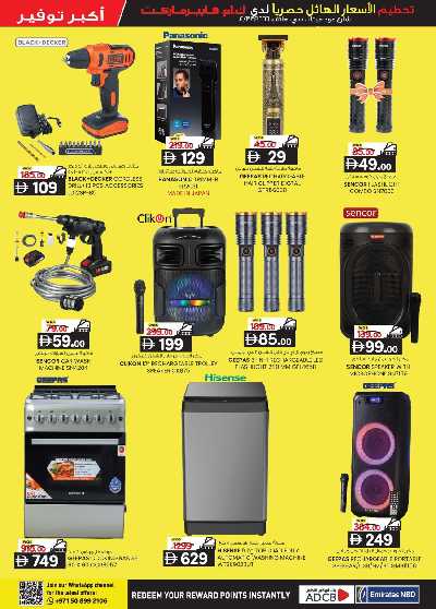 عروض 5 ايام فقط من ك إم للتجارة - دبى 17