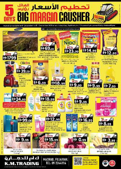 عروض 5 ايام فقط من ك إم للتجارة - الفجيره 1