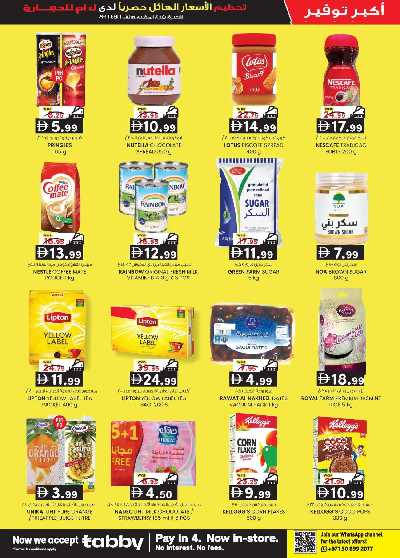 عروض 5 ايام فقط من ك إم للتجارة - الفجيره 3