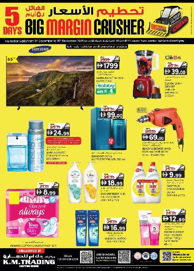عروض 5 ايام فقط من ك إم للتجارة - الشارقه 1