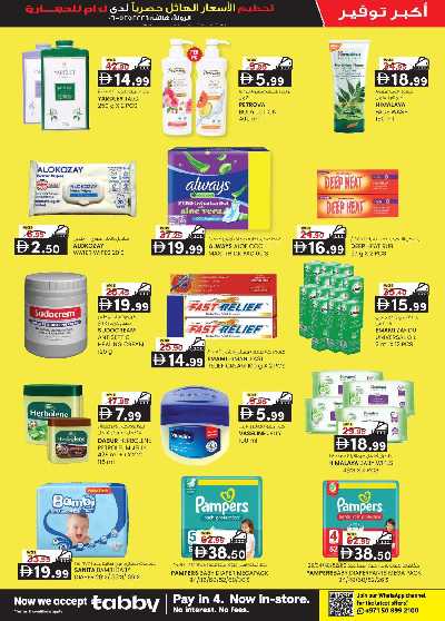 عروض 5 ايام فقط من ك إم للتجارة - الشارقه 19