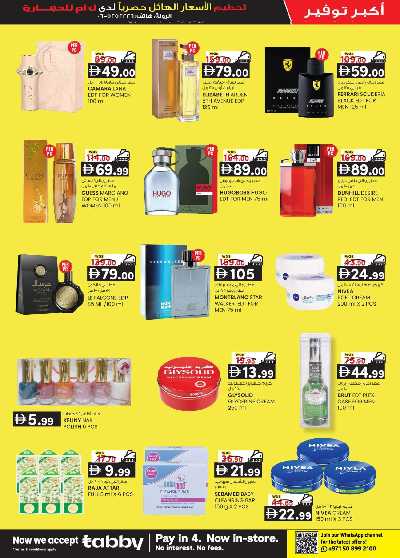 عروض 5 ايام فقط من ك إم للتجارة - الشارقه 23