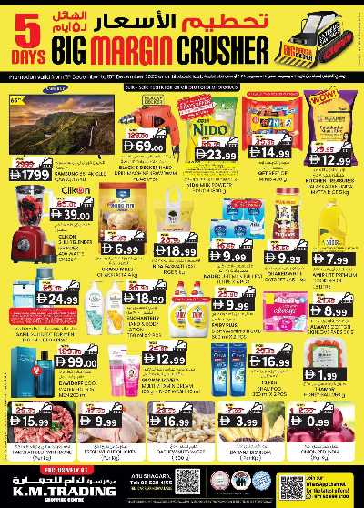 عروض 5 ايام فقط من ك إم للتجارة - ابو شغاره 1