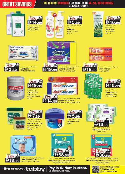 عروض 5 ايام فقط من ك إم للتجارة - ابو شغاره 11