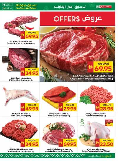 العروض الاسبوعيه من سبار 3