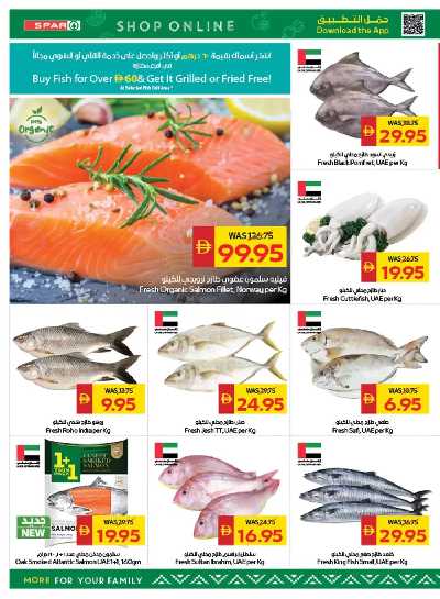 العروض الاسبوعيه من سبار 4