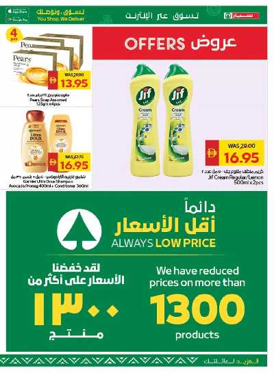 العروض الاسبوعيه من سبار 7