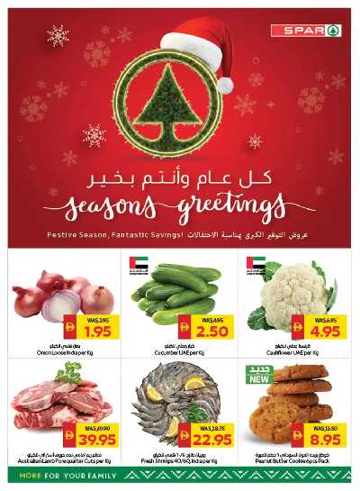 العروض الاسبوعيه من سبار 8