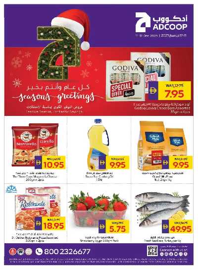 العروض الاسبوعيه من ادكوب 1