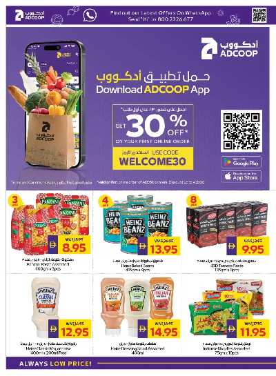 العروض الاسبوعيه من ادكوب 18