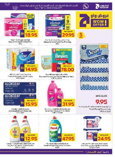 العروض الاسبوعيه من ادكوب 19