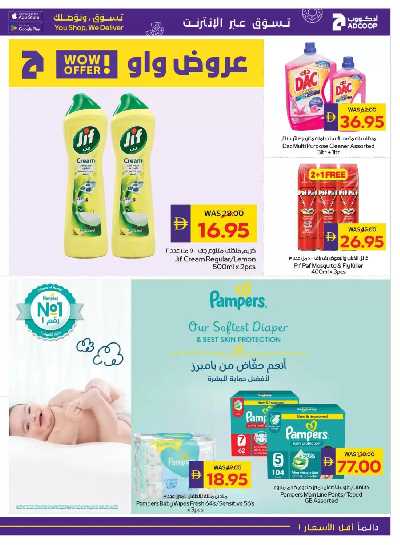 العروض الاسبوعيه من ادكوب 21