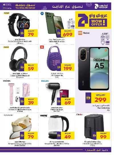 العروض الاسبوعيه من ادكوب 25