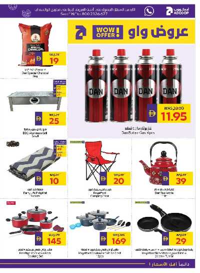 العروض الاسبوعيه من ادكوب 27