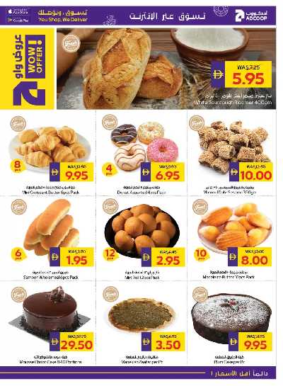 العروض الاسبوعيه من ادكوب 5