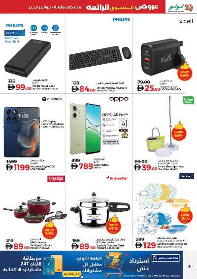 عروض مهرجان التسوق من لولو 3