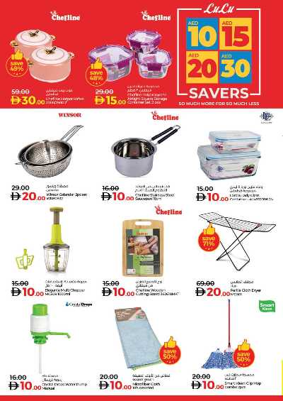 عروض مهرجان التسوق من لولو 4