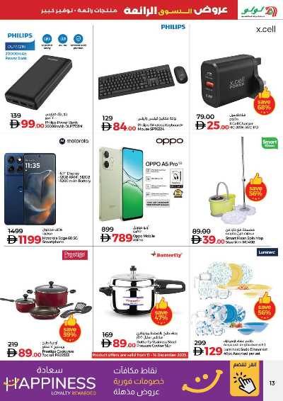 عروض مهرجان التسوق من لولو - دبى 13