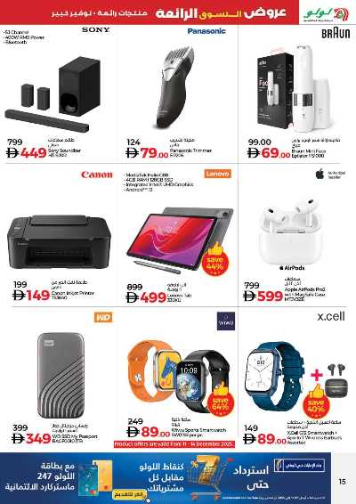 عروض مهرجان التسوق من لولو - دبى 15