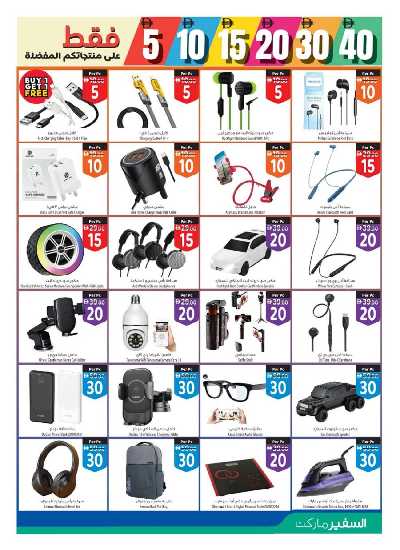 العروض الاسبوعيه من السفير 19