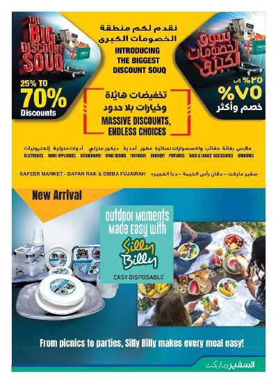 العروض الاسبوعيه من السفير 21