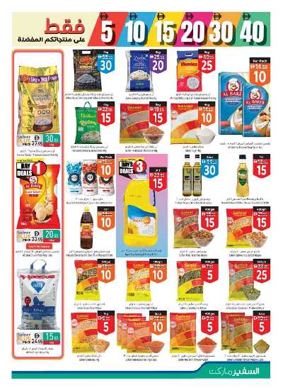 العروض الاسبوعيه من السفير 3