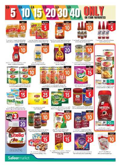 العروض الاسبوعيه من السفير 4