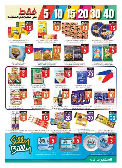 العروض الاسبوعيه من السفير 5