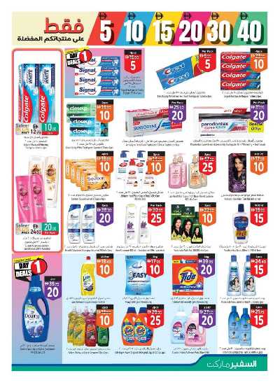 العروض الاسبوعيه من السفير 7