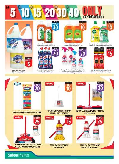 العروض الاسبوعيه من السفير 8