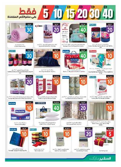 العروض الاسبوعيه من السفير 9