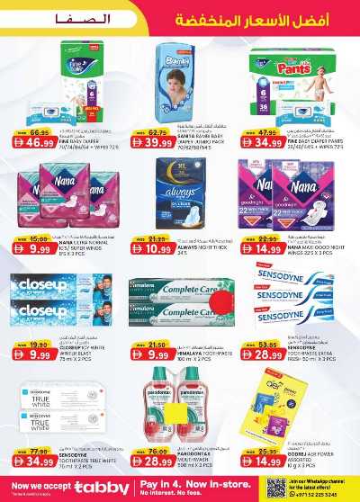 العروض الاسبوعيه من ك إم للتجارة - الصفا ,العين 11