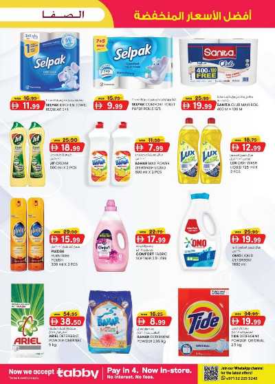 العروض الاسبوعيه من ك إم للتجارة - الصفا ,العين 15