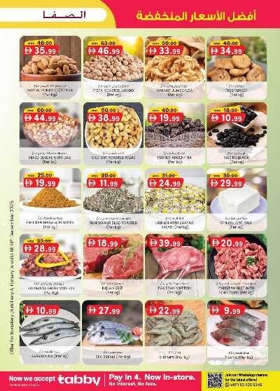 العروض الاسبوعيه من ك إم للتجارة - الصفا ,العين 7