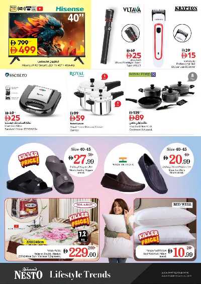 عروض 3 ايام من نستو - مصفح 17