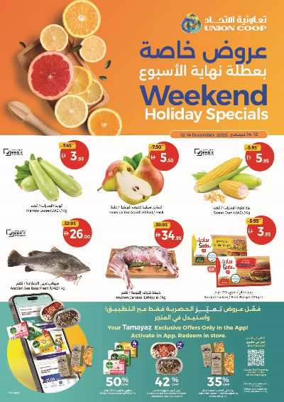 عروض نهاية الاسبوع من جمعية الإتحاد 1