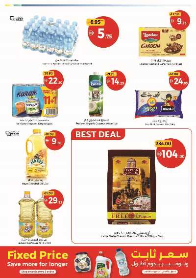 عروض نهاية الاسبوع من جمعية الإتحاد 5