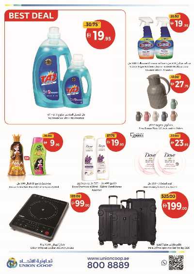 عروض نهاية الاسبوع من جمعية الإتحاد 6